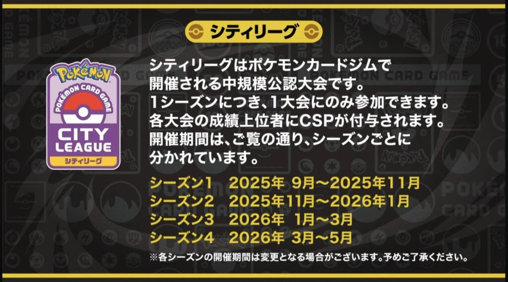 シティリーグとは